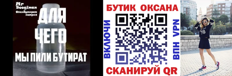 БУТИРАТ 1.4BDO  это наркотические препараты  Мглин  купить наркоту 